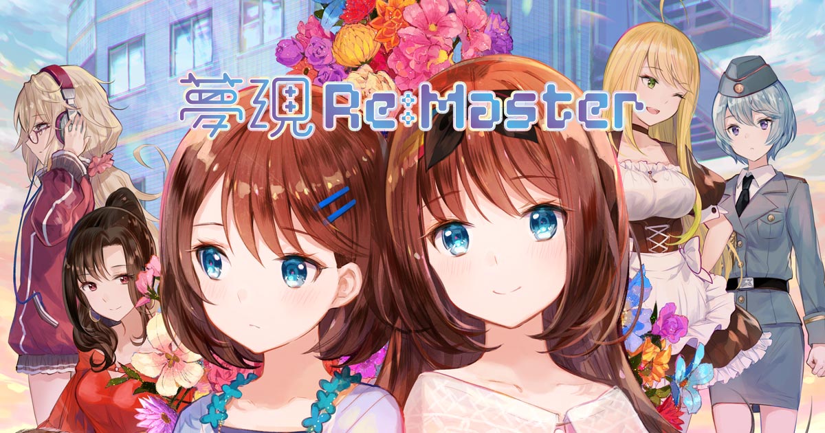 商品資訊| 夢現remaster